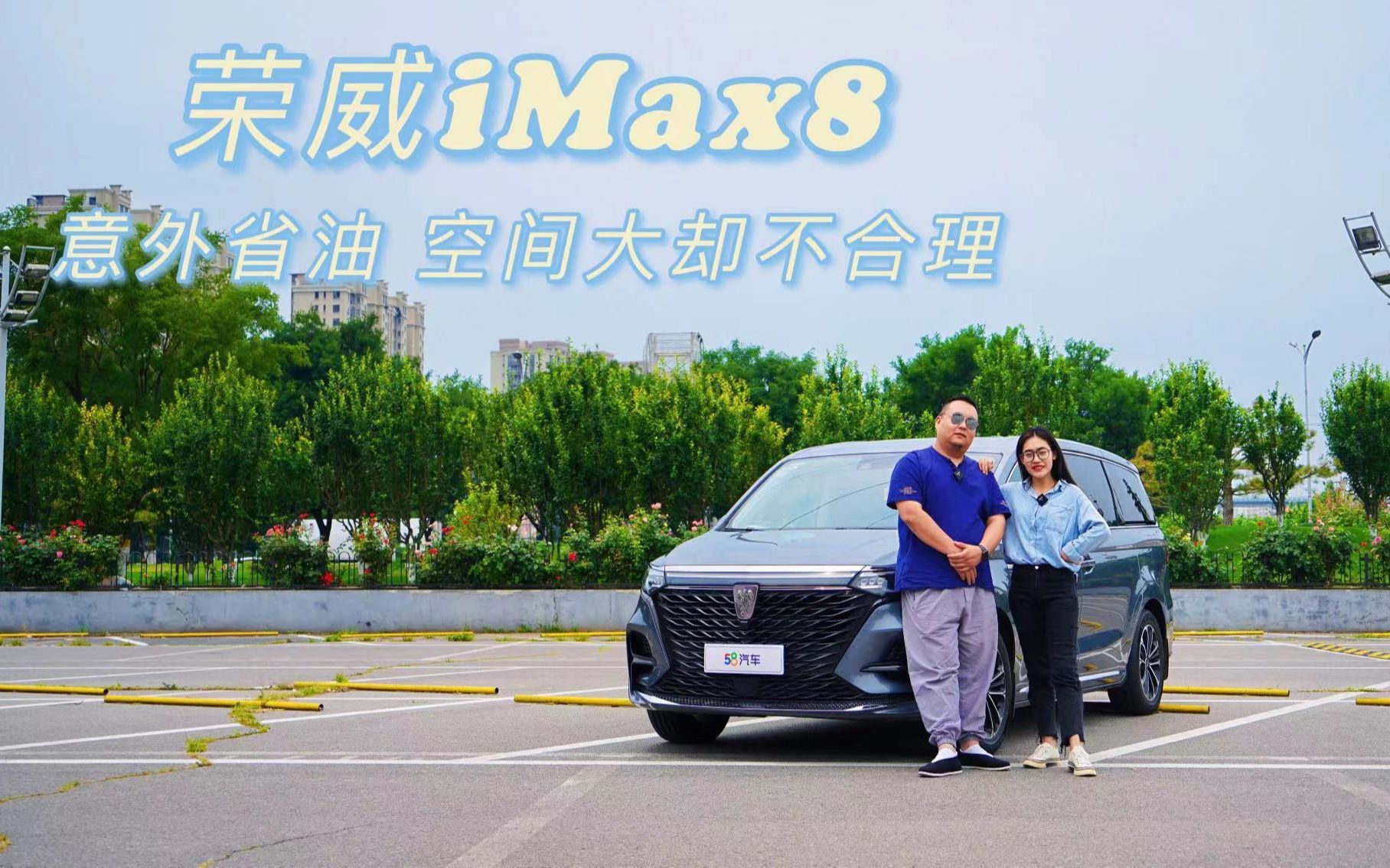 车主说荣威iMax8 意外省油 空间大却不合理哔哩哔哩bilibili