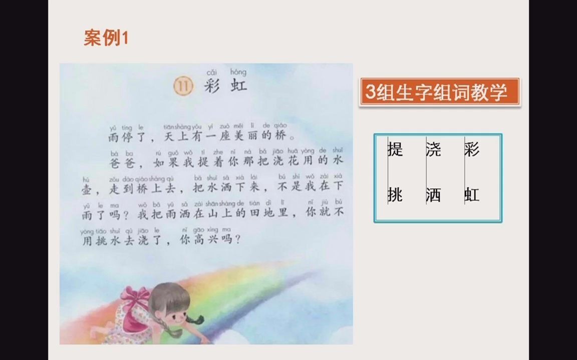 [图]《有意义的学习活动，让语文学习真实发生》（主讲：吕映）【学术报告】