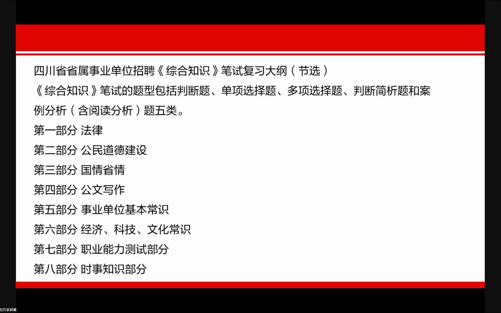 四川省属事业单位考情分析,还有德阳、成都区县及市属等噢哔哩哔哩bilibili