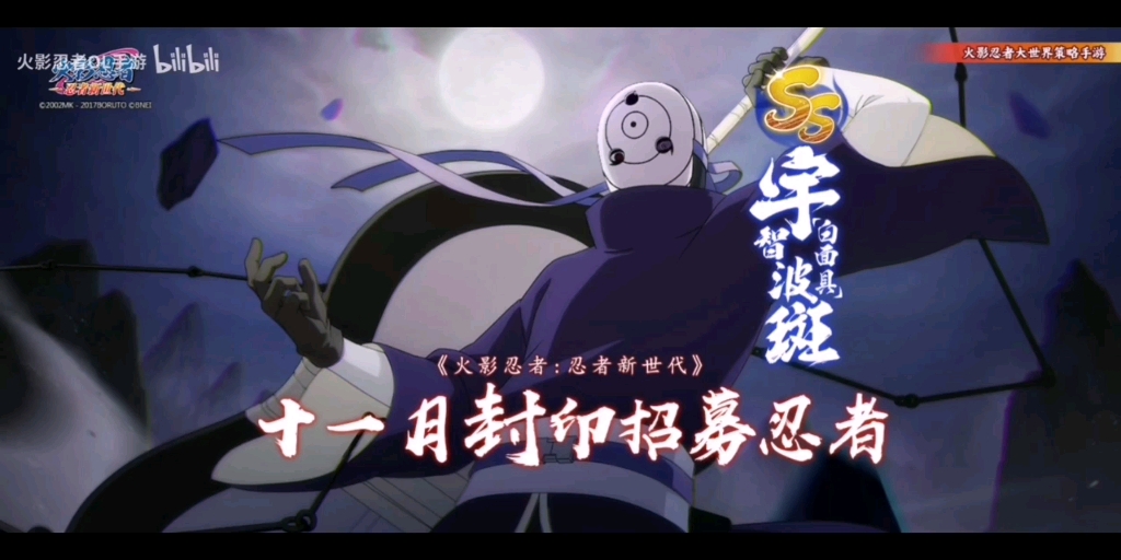火影忍者ol手游11月封印招募宇智波斑【白面具】_火影忍者ol手游