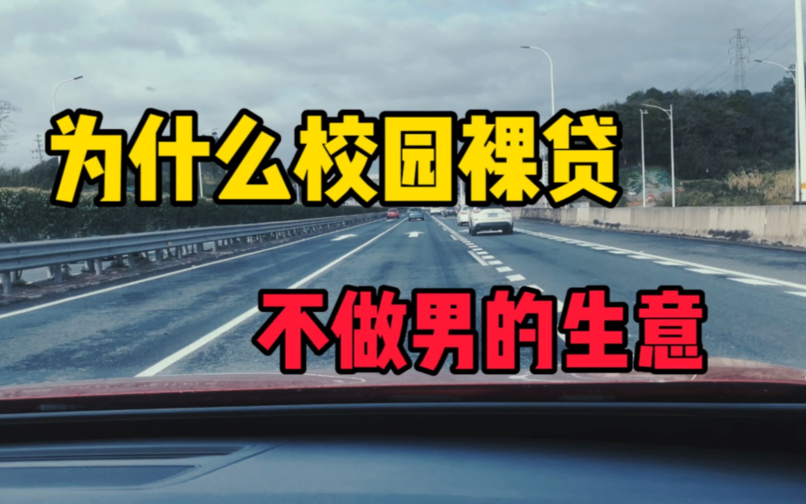 为什么裸贷公司不做男生的生意?有这个想法的企业都已经破产了!哔哩哔哩bilibili