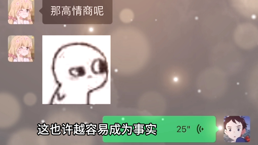 《低情商VS高情商》哔哩哔哩bilibili