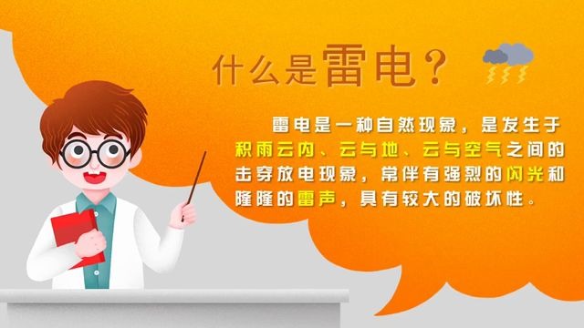 气象科普小知识雷电来了怎么办?哔哩哔哩bilibili