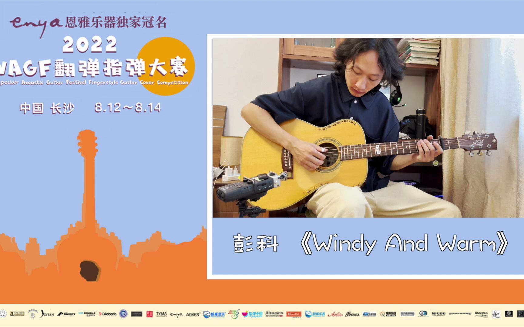 2022WAGF翻弹指弹大赛 46号 彭科 《Windy And Warm》哔哩哔哩bilibili