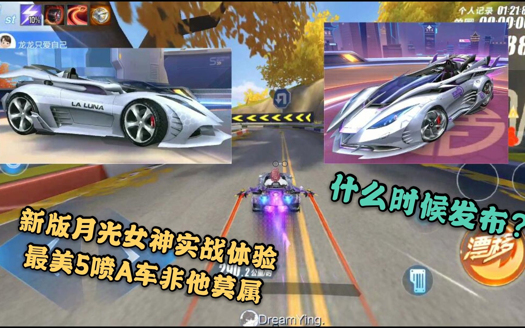 最美a车月光女神模型再次修改什么时候会发布qq飞车手游