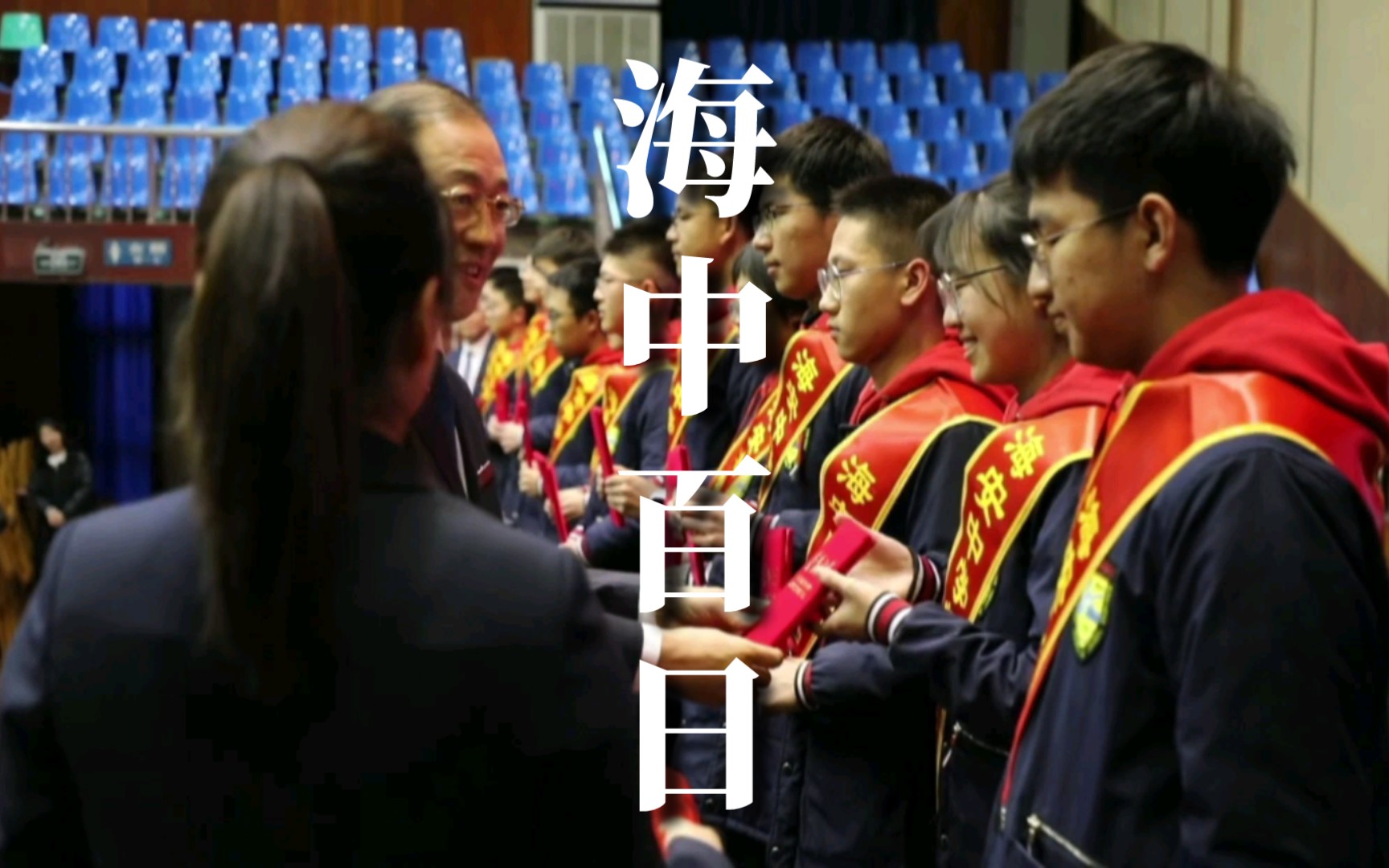 [南通]江苏省海安高级中学2023百日誓师大会哔哩哔哩bilibili