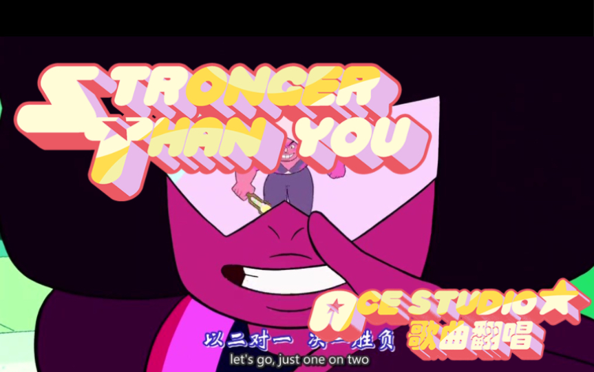 [图]【Steven Universe /宇宙小子】歌曲Stronger Than You中文版翻唱（ACE Studio ）