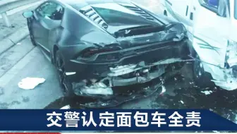 面包车追尾兰博基尼被索赔190万，车主不认：他主路停车，我闪不开