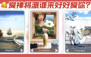 Download Video: 【Q】💝新恋情预测：🥰爱神将派谁来好好爱你？ ❤️TA的各方面有什么特征？🌸你们之间有着哪种缘分？🍬你们的相处模式是？会步入婚姻吗？🦄💘🌺