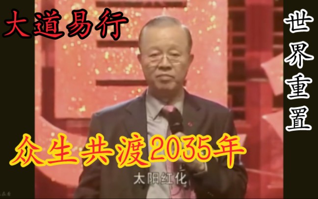 [图]衆生共業2035年