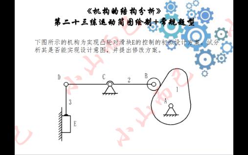 [图]机械原理每日一练6.27