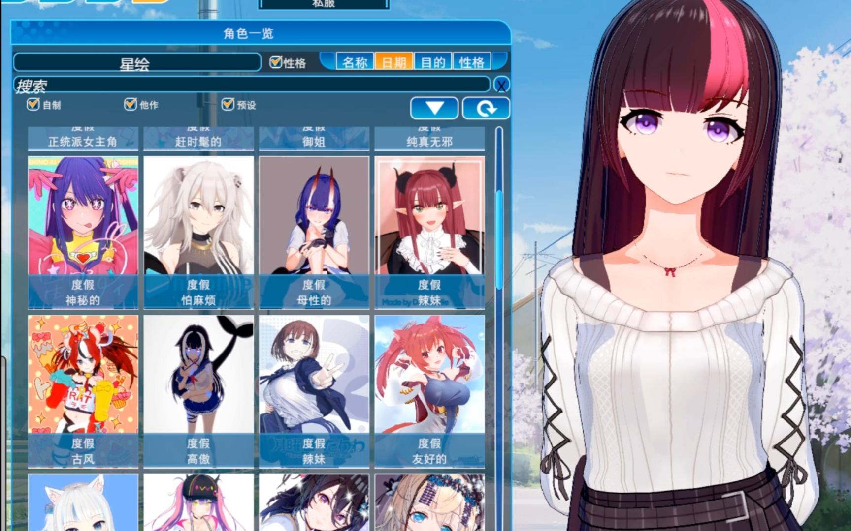 【分享】恋活2优质280g整合持续更新人物卡可vr分享哒qwq