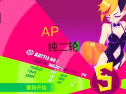 Download Video: [Muse Dash] BATTLE NO.1(里) Lv11.9 纯二轮 AP