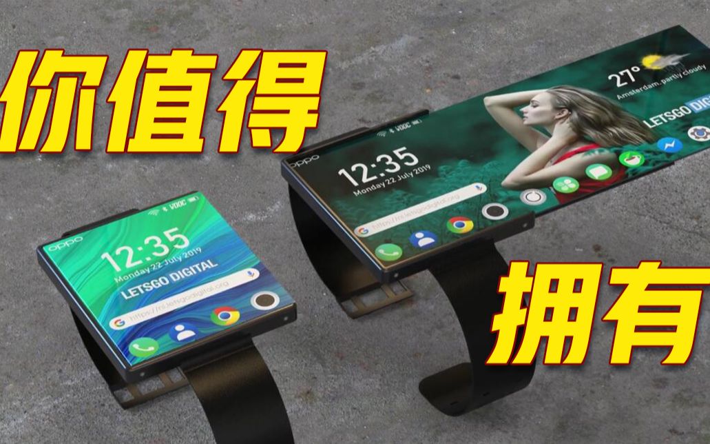 OPPO折叠智能手表曝光,展开就是小平板