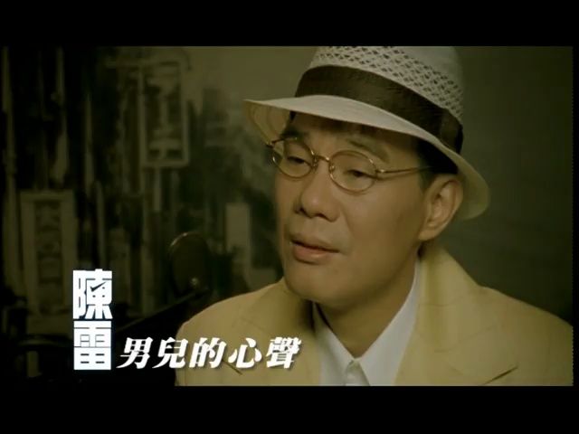 陈雷男儿的心声哔哩哔哩bilibili