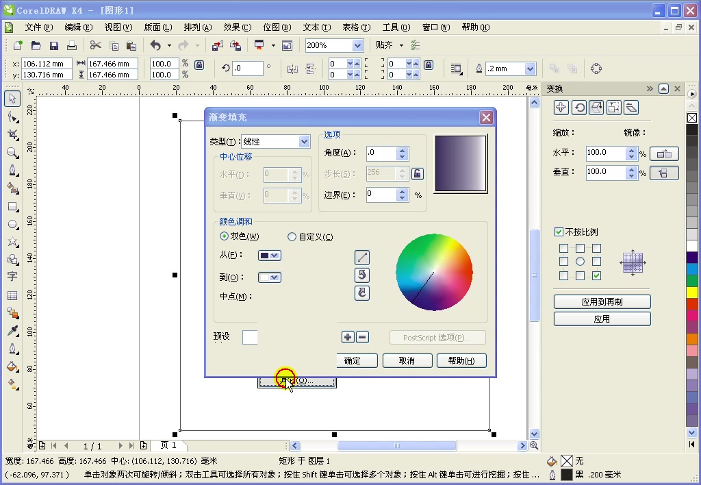 [图]CorelDRAW X4案例实战从入门到精通之书籍装帧及插画海报类设计 全10讲 视频教程