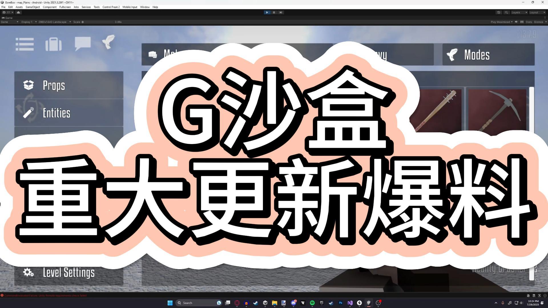 【7723游戏盒】G沙盒更新大爆料哔哩哔哩bilibili