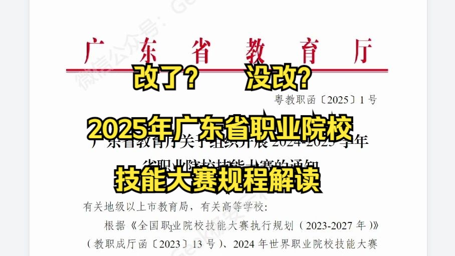 2025年广东省职业院校技能大赛规程解读哔哩哔哩bilibili