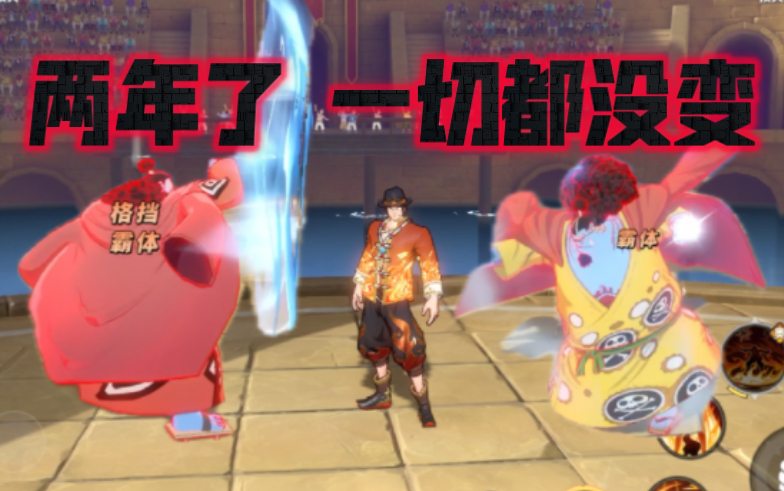 艾斯,甚平,两年了依旧是那个熟悉的味道