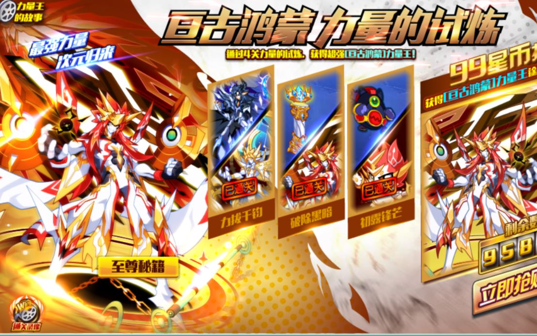 【奥拉星】星辉时代异次元力量王最新强攻打法