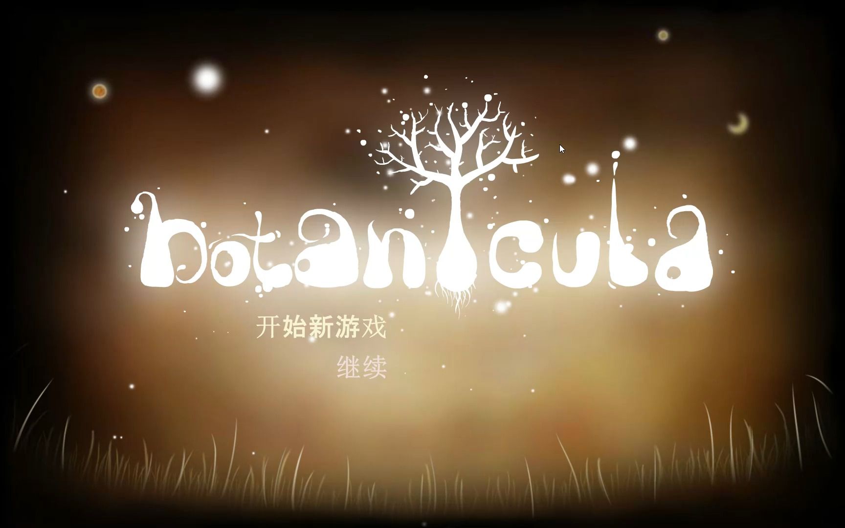 [图]植物精灵Botanicula 冒险游戏