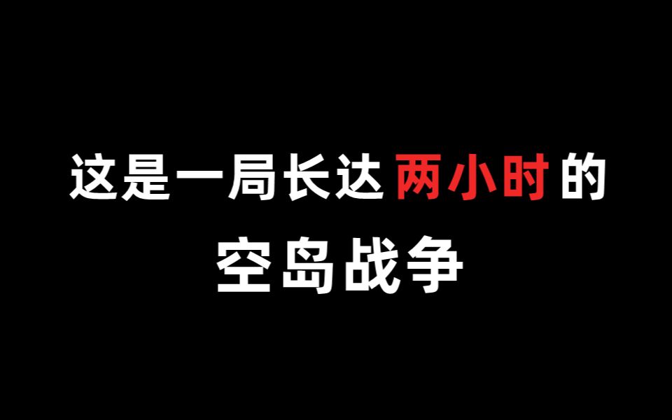 [图]当你在空岛战争遇到小学生…