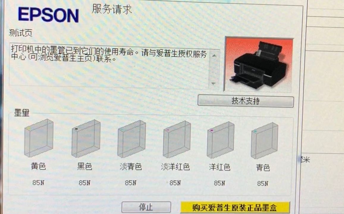 打印机用着用着提示寿命已到请更换墨盒,其实只要清零就可以,根本不用换哔哩哔哩bilibili