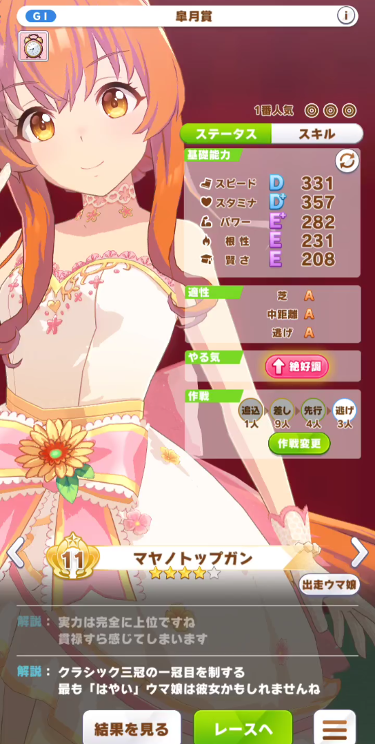 赛马娘纪录一些花嫁重炮的三冠