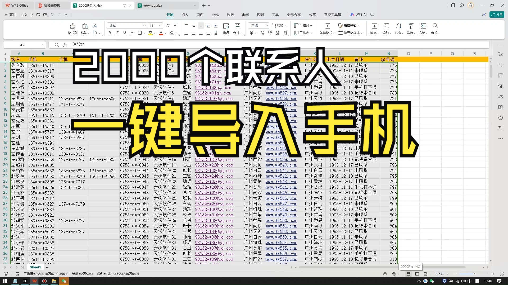 联系人包括姓名、电话、传真、职务、公司、地址如何全部导入手机通讯录#通讯录批量导入手机#excel办公技巧#一键导入手机通讯录哔哩哔哩bilibili