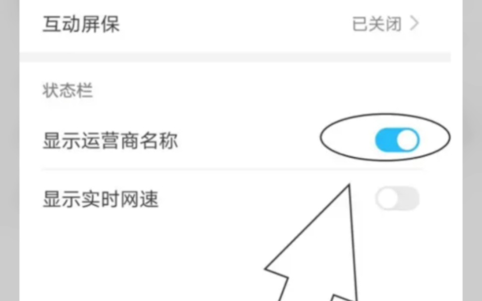 手机设置显示运营商名称方法哔哩哔哩bilibili