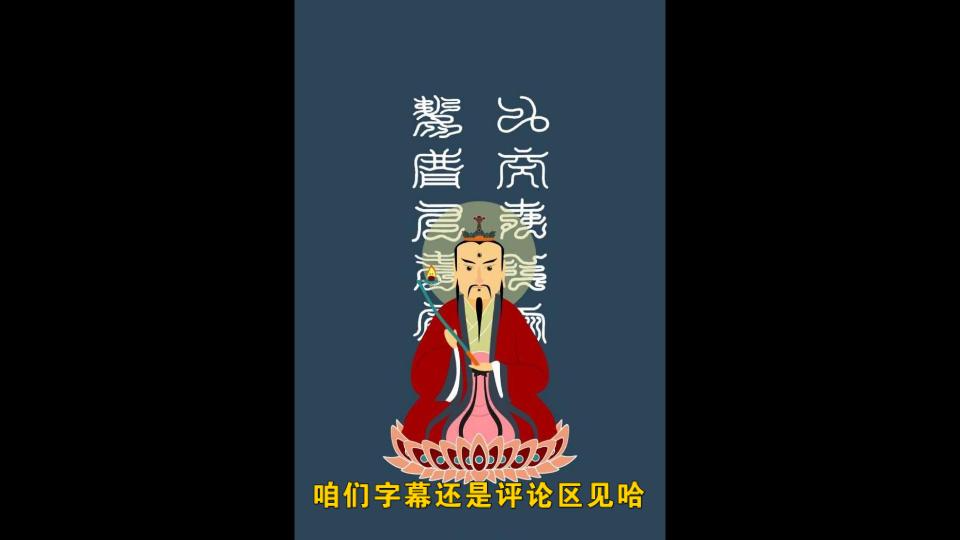 走夜路再也不用怕了,“雷祖宝诰”(九版合一)道乐 经韵哔哩哔哩bilibili