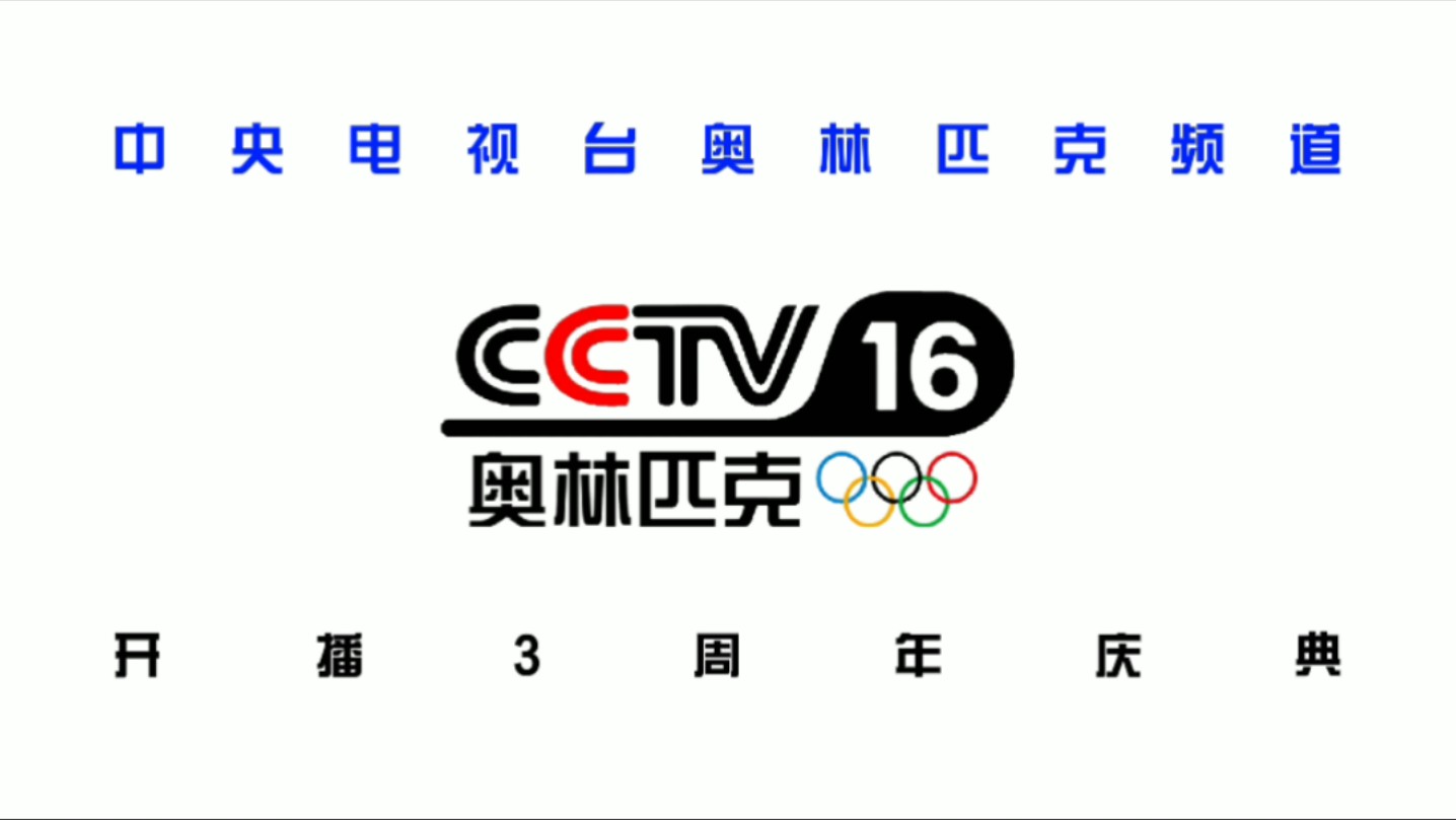 CCTV-16图片