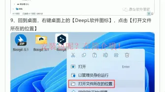 Download Video: DeepL 3.1软件安装包下载及安装激活教程！