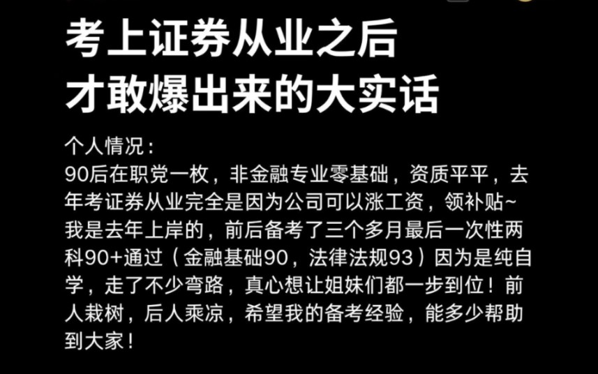 25证券从业, 今年是蕞简单的一年,感谢这个刷题app,考上证券从业之后才敢爆出来的大实话,还没开始准备的姐妹,真的要抓紧时间把备考提上日程啦!...