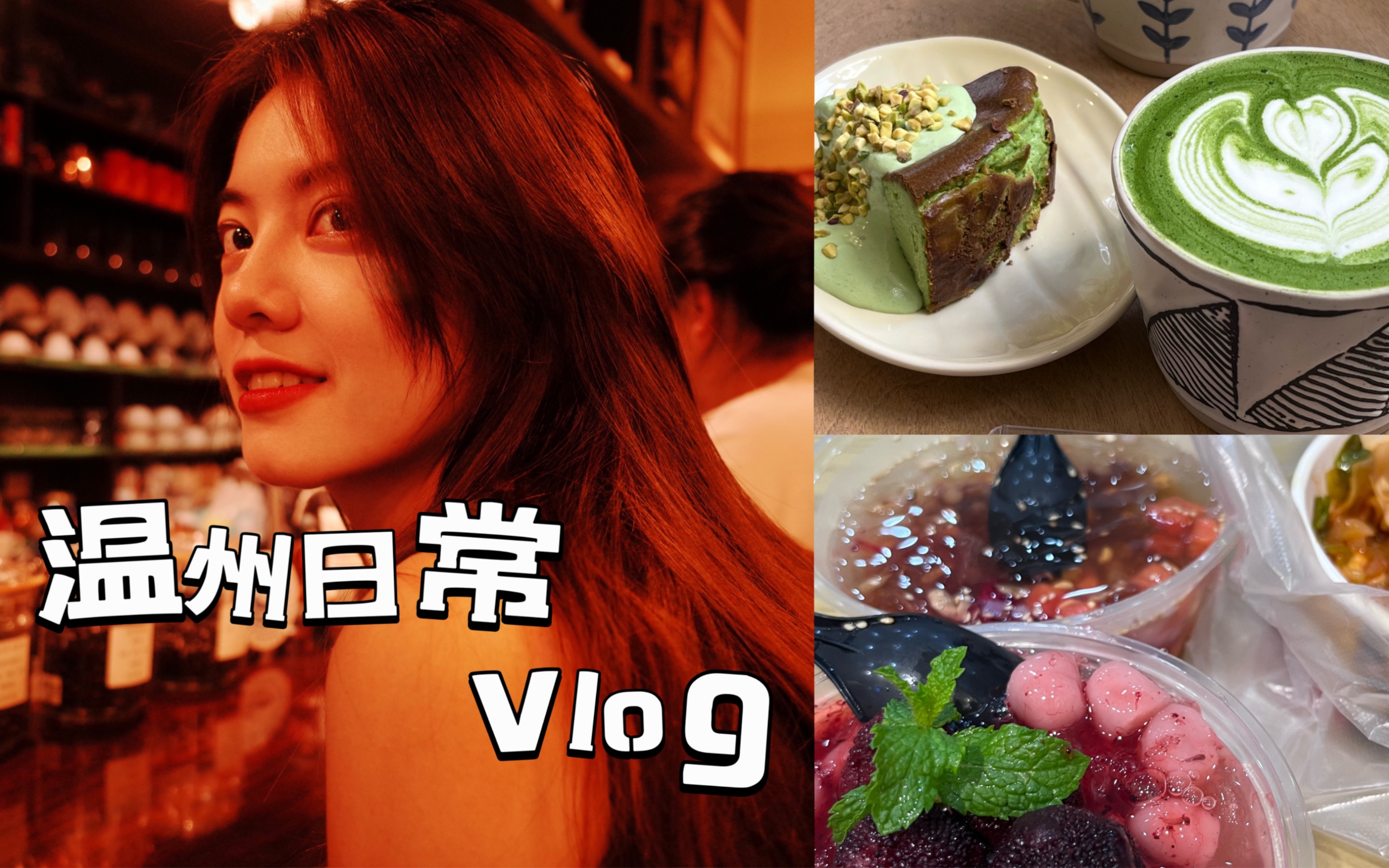 温州vlog|在温州的小巷子里走一走,发掘有趣的小店!哔哩哔哩bilibili