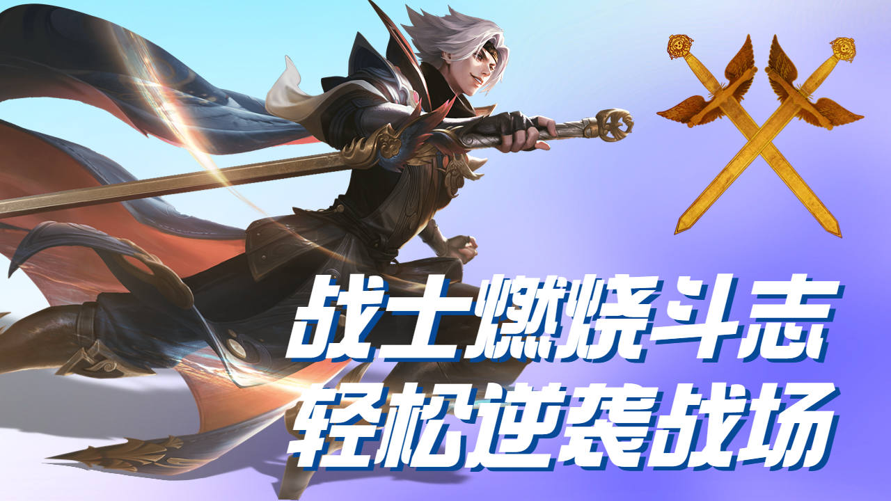 东方曜燃烧斗志,逆袭战场创造机会