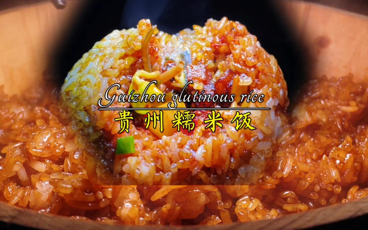 贵州滋味万千的糯米饭，无糯米不成敬意 - 知乎