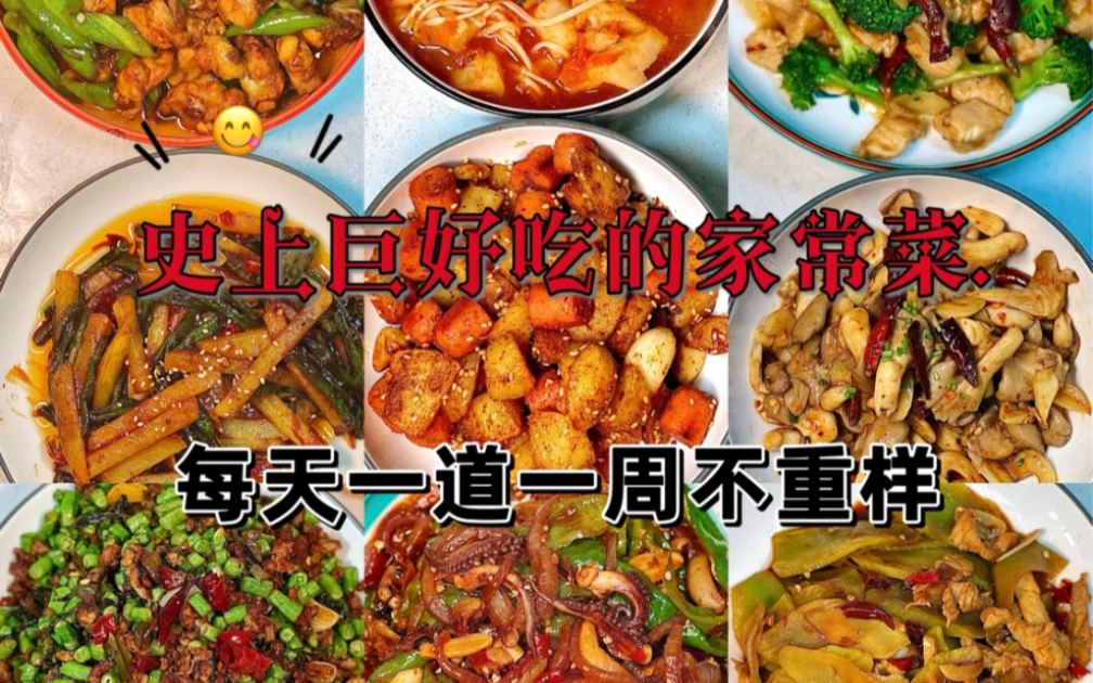 [图]二人食｜一周7⃣️天不重样 家常菜分享我家二人食啦！🍲这可能是大家的世纪难题：今天吃什么呢❗️都是一些常见食材有荤有素，简简单单，幸福平凡🥰