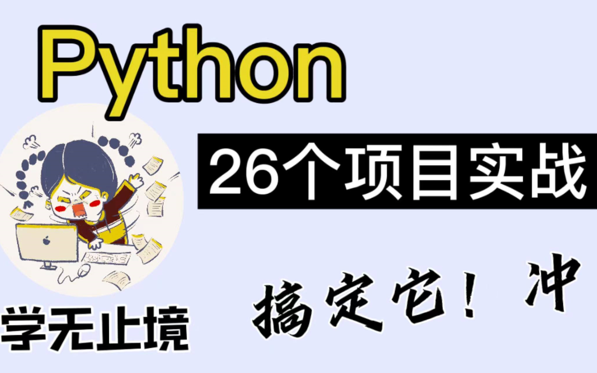 【附源码】python26个实战项目合集 python小白练手项目-数据分析