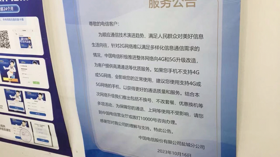 中国电信，凭什么违约剥夺2g、3g用户的通讯权？还我2g、3g！