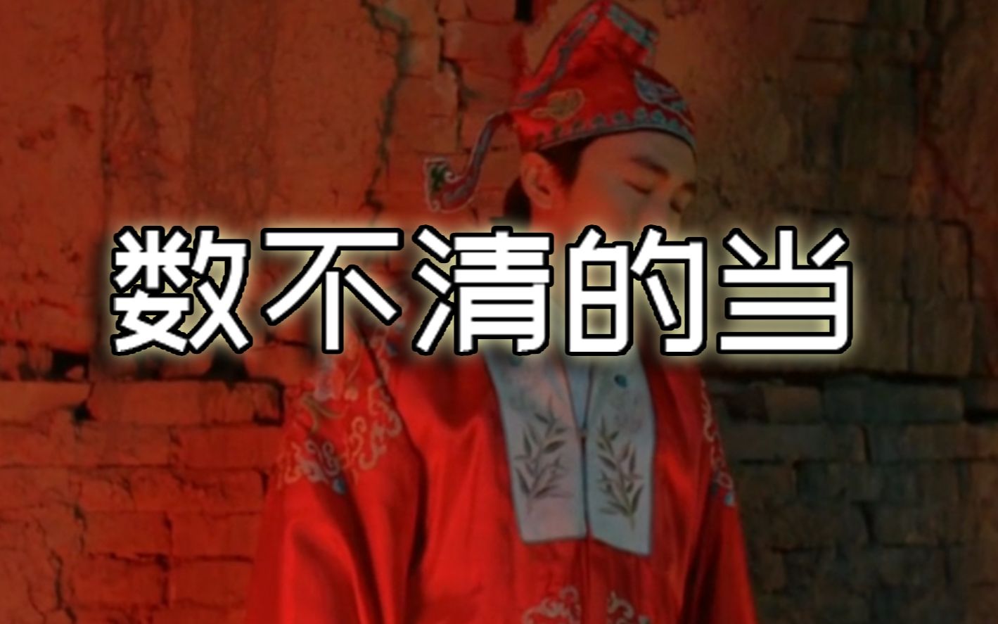 【大话西游】你知道什么是当当当当吗?