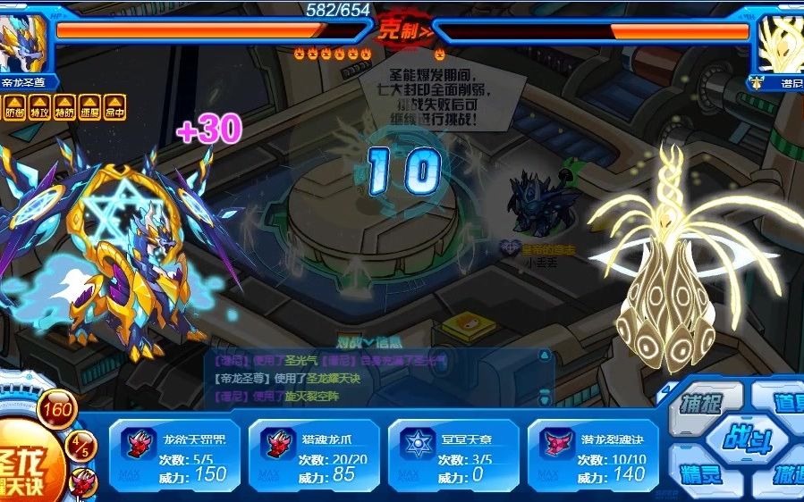 赛尔号 技能音效 帝龙-圣尊