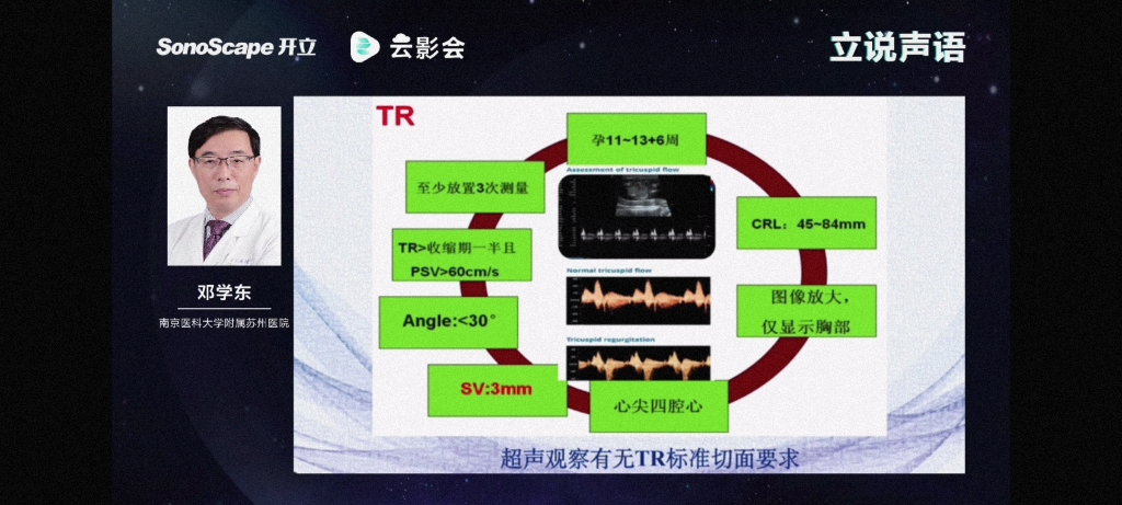 [图]早孕期筛查邓学东教授2023年8月9日