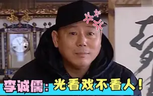 Download Video: 六小龄童真实人品如何？李诚儒句句扎心，杨洁直言后悔拍西游记