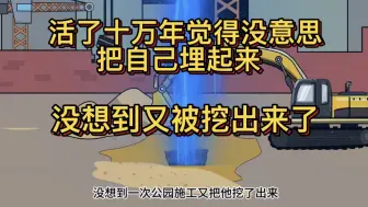 Video herunterladen: 挖墓把自己埋起来，因为施工被挖了出来！