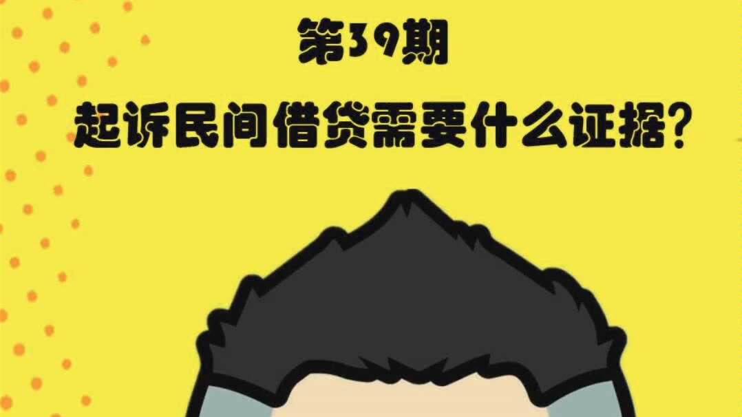 大老李说法第39期:起诉民间借贷需要什么证据?哔哩哔哩bilibili