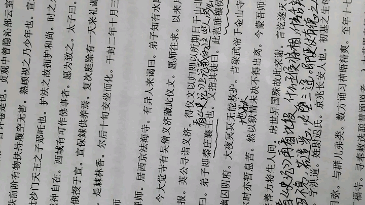 《神僧传》记载秦庄襄王、白起、张仪、王翦堕落地狱道被救拔的故事哔哩哔哩bilibili