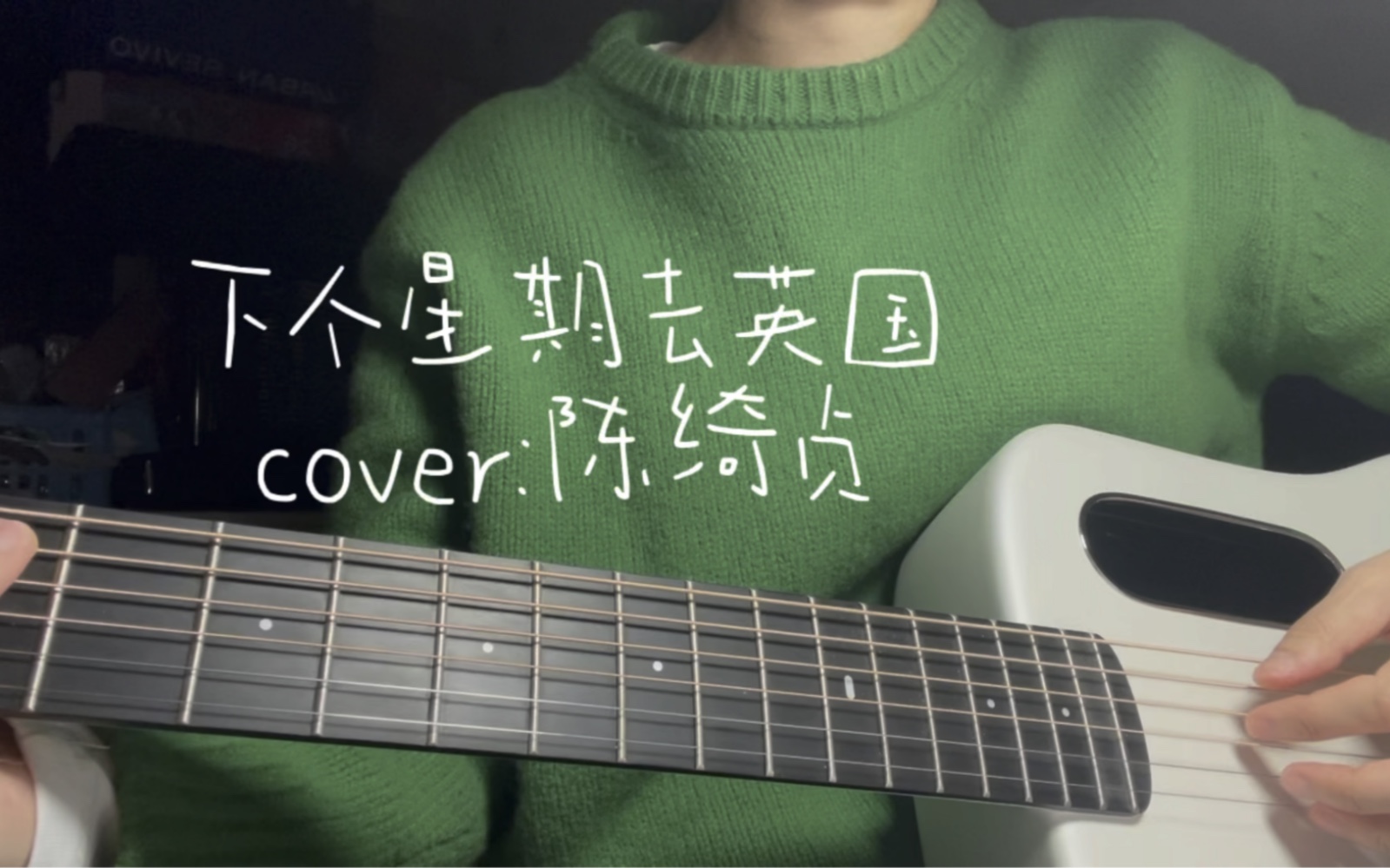 《下个星期去英国》cover:陈绮贞哔哩哔哩bilibili