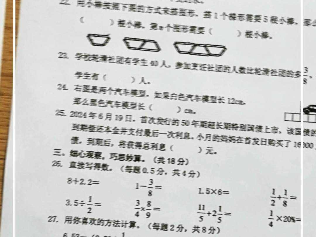 20232024学年南山区六年级下期末数学试卷哔哩哔哩bilibili