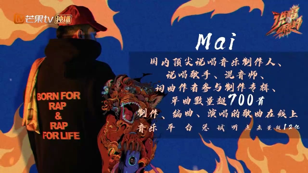 [图]（上）红花会定档说唱综艺！Mai神出任音乐总监《说唱听我的》《Listen up》